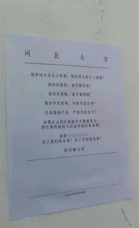 厕拍|河北大学女厕偷拍照片疑似外流，传播售卖隐私照片或被追刑责